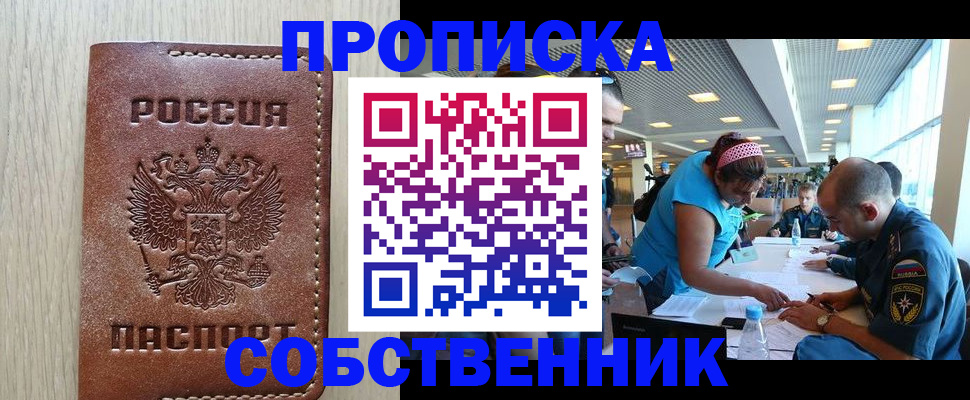 прописка законно в Карпинске